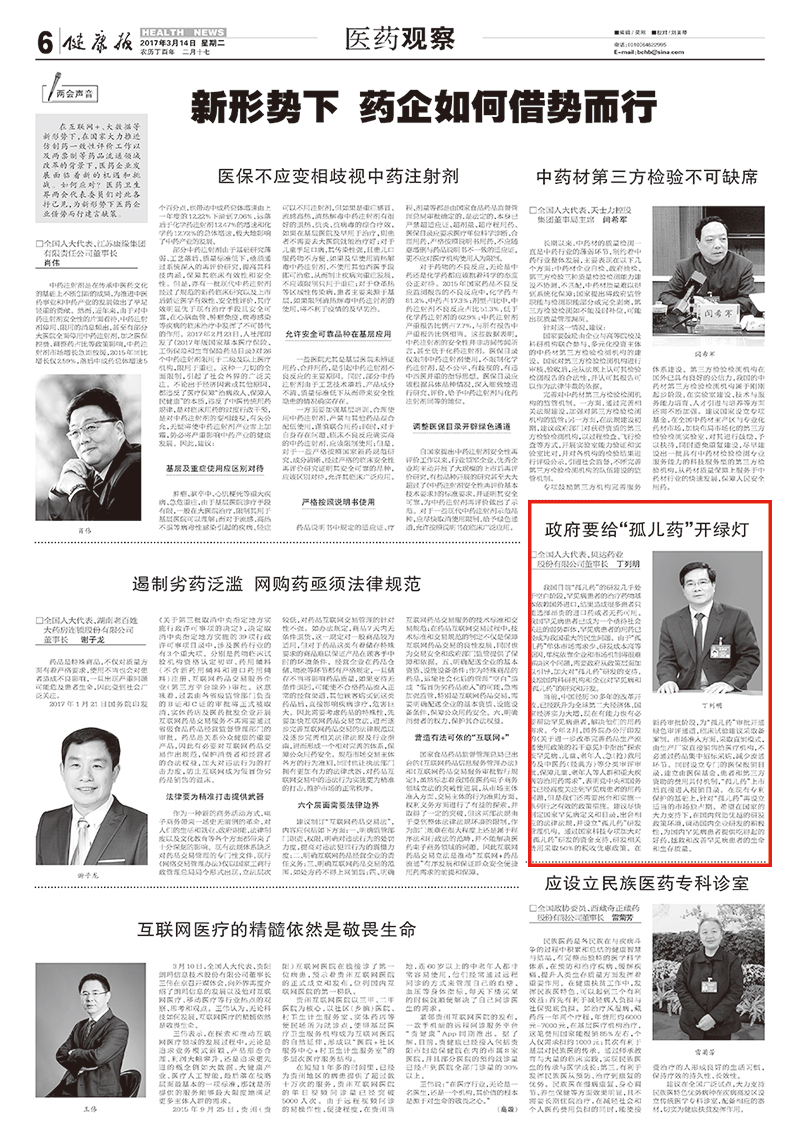 1《健康报》：政府要给“孤儿药”开绿灯.jpg