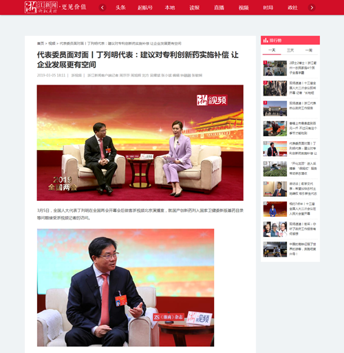 代表委员面对面丨丁列明代表：建议对专利创新药实施补偿 让企业发展更有空间_副本.png