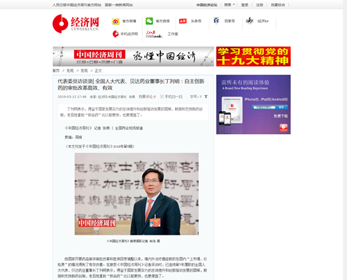 代表委员访谈录  全国人大代表、乐鱼体育药业董事长丁列明：自主创新药的审批改革高效、有效_副本.png