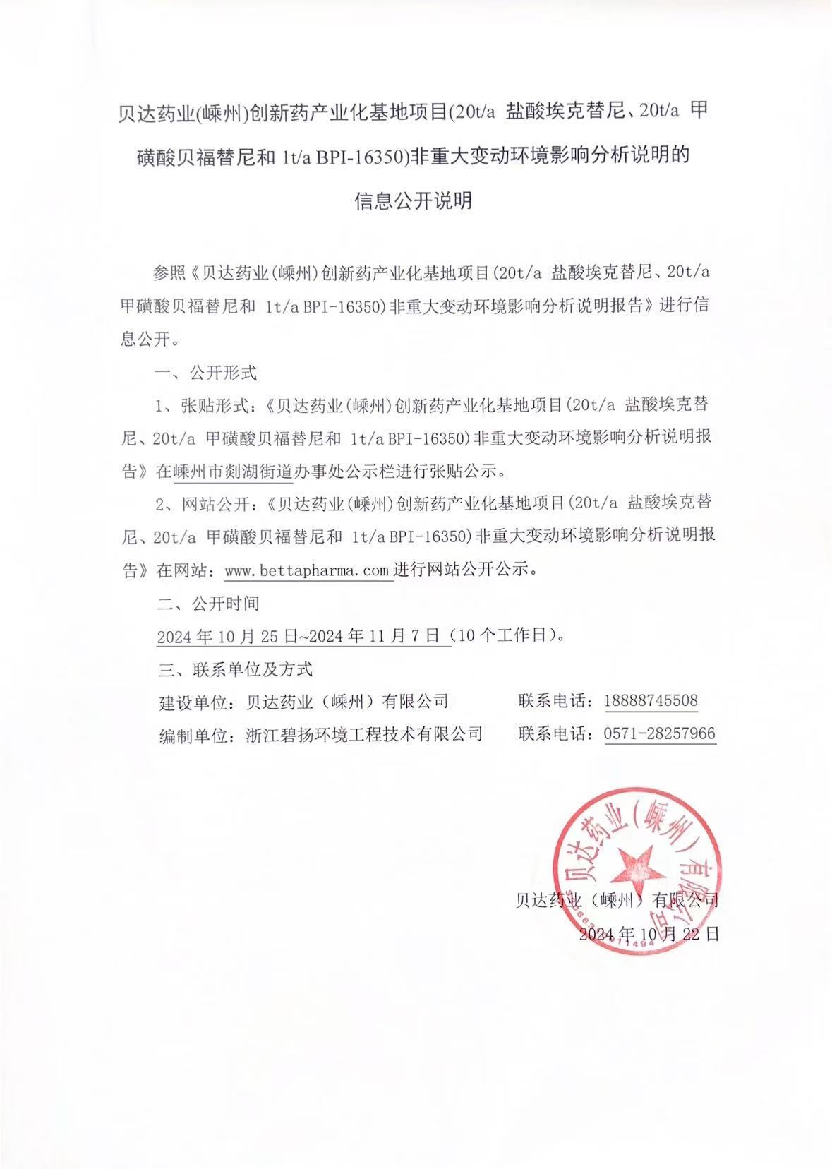 乐鱼体育嵊州-非重大变动信息公开说明（盖章）.jpg